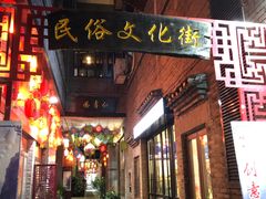 -东西巷