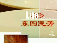 -东四民芳餐厅(世茂工三店)