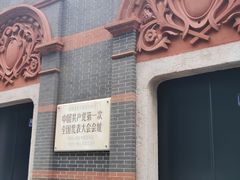 -中共一大纪念馆