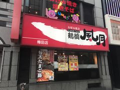 -鹤桥风月(梅田)