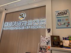 -瑞派·关忠动物医院·猫专科·犬专科(三环新城店)