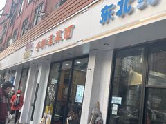 -手擀菠菜面(西康路店)