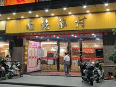 -南港渔村海鲜酒楼(石岐日升店)