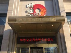 门面-旺顺阁海鲜广场(亚运村店)