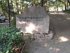 -北极阁公园