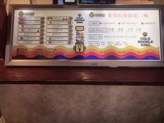 -四环冷面王(西单华威约饭街店)