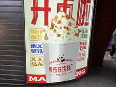 -马伍旺饮料厂(江宁砂之船店)