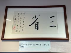 -李叔同故居纪念馆