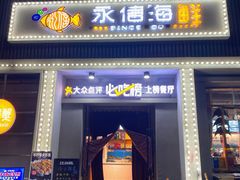 门面-永信海鲜(群星城店)