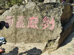 -狼牙山风景区