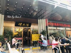 门面-锡和无锡菜(景丽苑店)