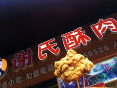 -八一好吃街·高品美食广场