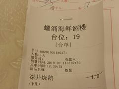 账单-螺涌海鲜酒楼(增槎路店)