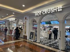 -HOT CRUSH趁热集合·现烤面包(环球港店)