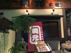 -蟹道乐(網元別館店)