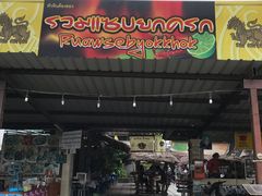 门面-Ruam Saep Yok Khok Som Tam