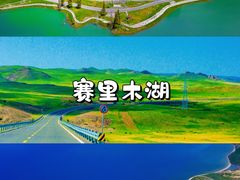 -赛里木湖风景名胜区