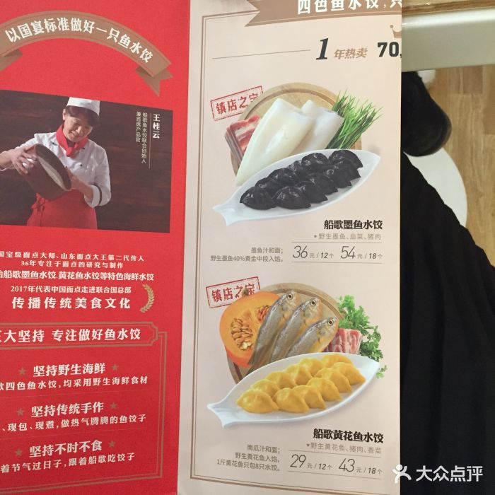 船歌鱼水饺(枫蓝国际购物中心店-菜单-价目表-菜单图片-北京美食