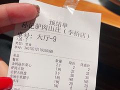 -孙记驴肉山庄(李桥店)