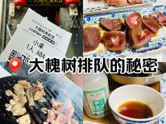 -大槐树烤肉馆