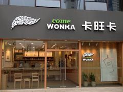 门面-卡旺卡(合肥环球金融广场店)