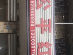 -温江公平红烧兔(总店)