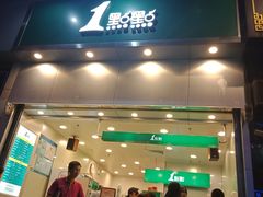 门面-1点点(晒布店)