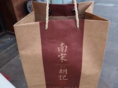 -南宋胡记(杭州体育场路店)