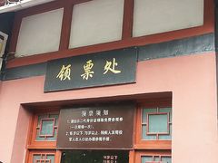 20150219领票-遵义会议纪念馆