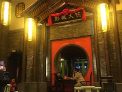 -大张烙馍村(泉山店)