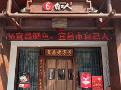门面-自己人(九码头店)