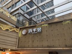 -中海环宇荟