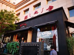门面-老太原菜馆(南宫店)