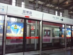 -园博园(地铁站)