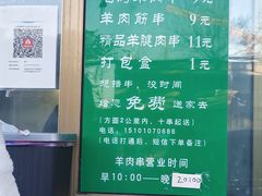 -景泰马记电烤串