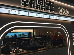 -韩鼎丰·韩国料理(林奥店)