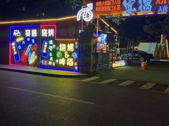 -奉天宴遇烧烤·冒锅