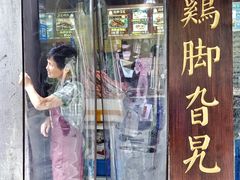 门面-鸡脚旮旯平江路店