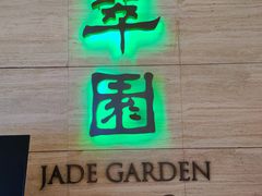 -翠园(广州太古汇店)