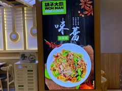 门面-胡子大厨·超级小炒肉(华润店)
