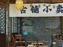 -古铺良食(柯城店)