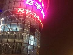 -大润发(浒关店)