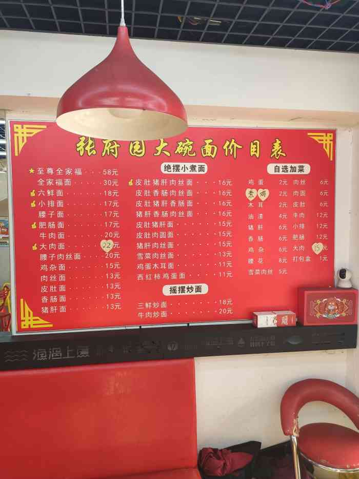 张府园大碗面(万寿店)-"吃了好几次这个至尊全家福大碗面了,终于想.