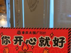 -怂火锅厂(海口国贸店)