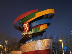 -北京奥林匹克公园