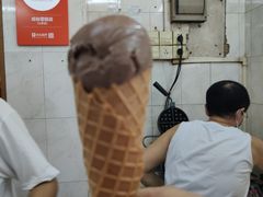 脆皮甜筒-成裕雪糕店(士多店)