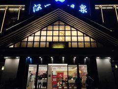 -汤里来温泉