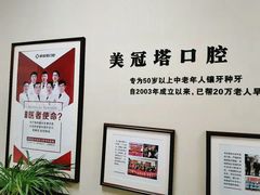 -美冠塔口腔(酒仙桥分院)