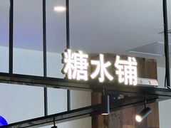 -春家·非遗手工小吃(徐汇万科广场店)