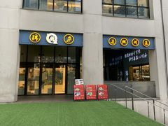 门面-锦庐道地川菜(来福士店)